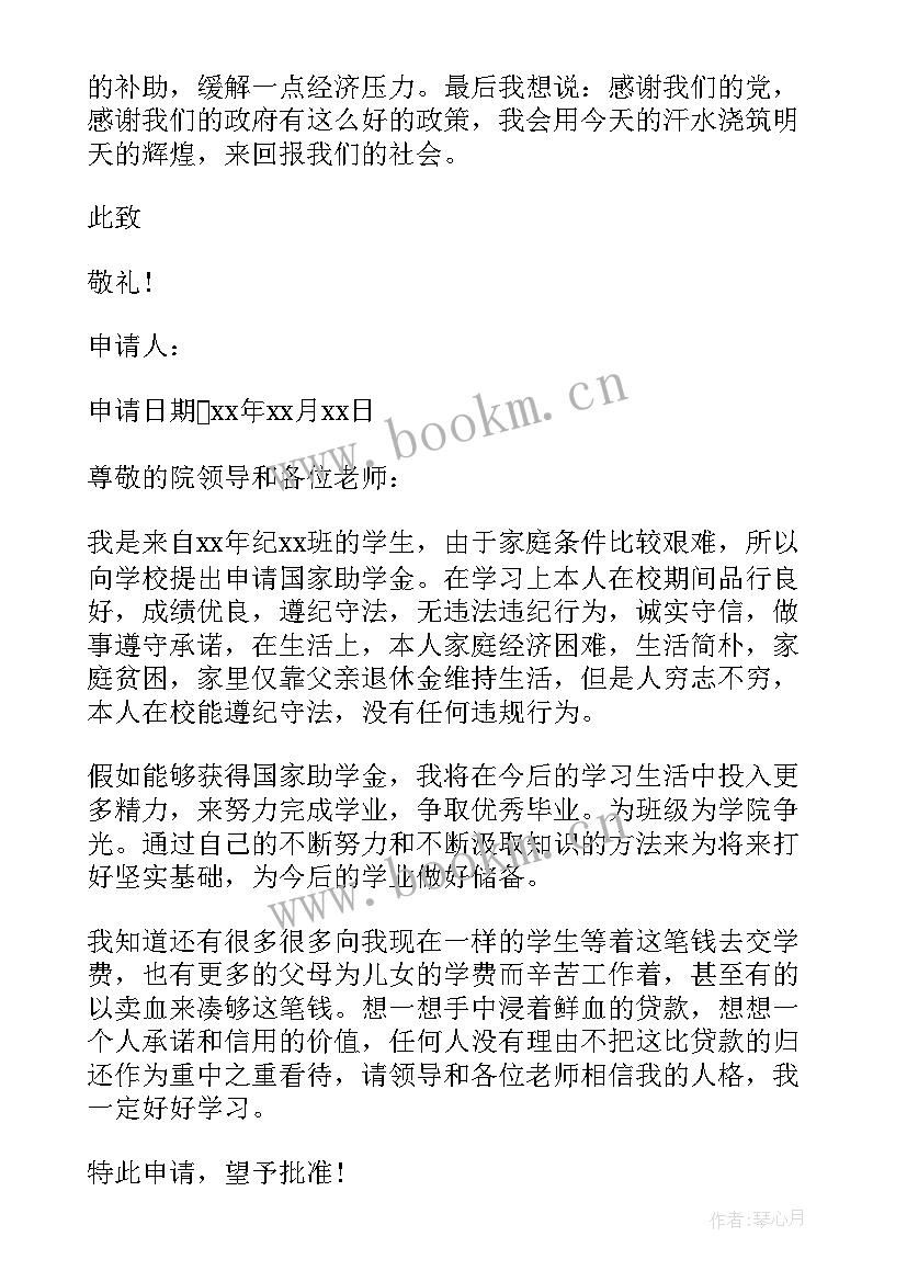 最新居民家庭困难补助申请书(汇总7篇)