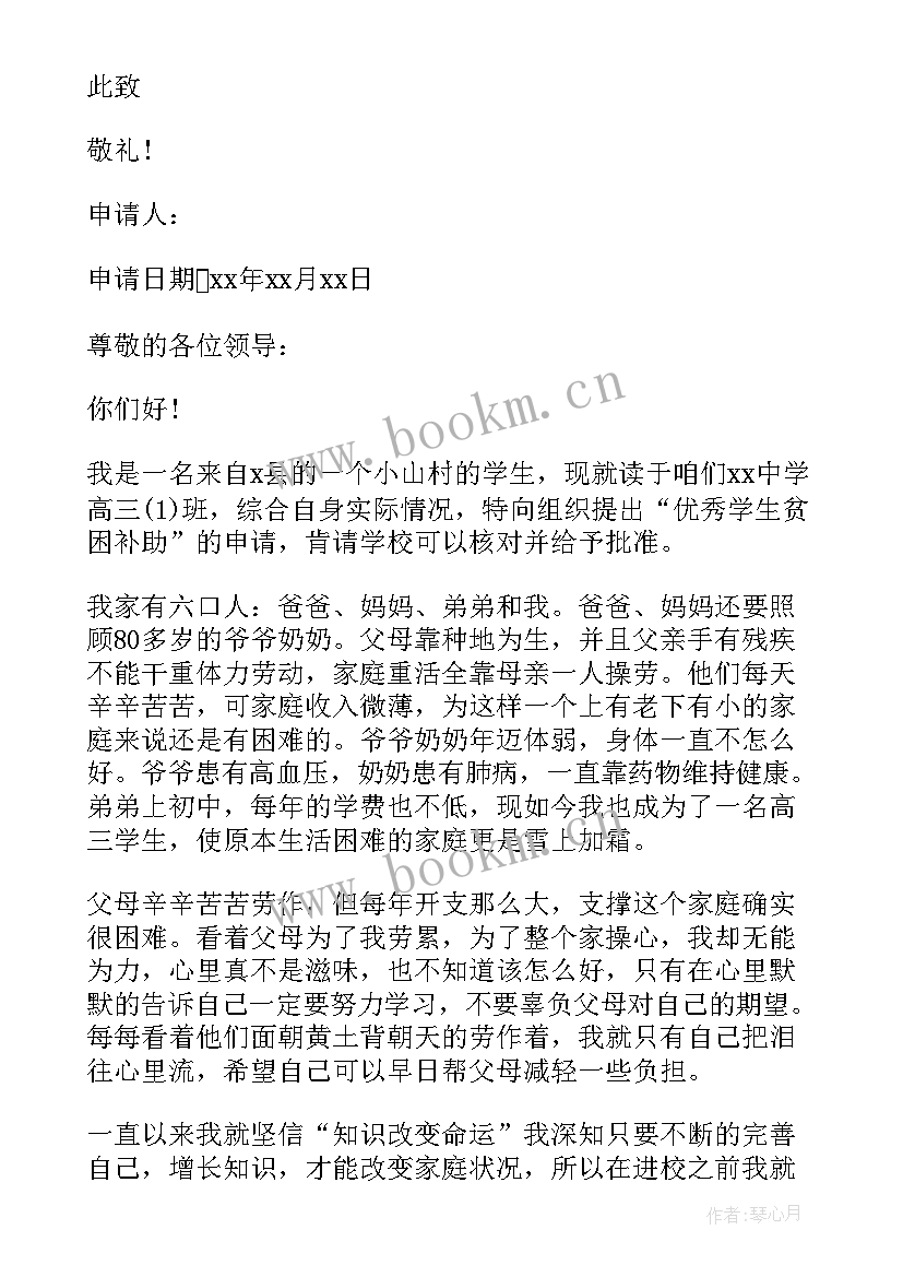 最新居民家庭困难补助申请书(汇总7篇)