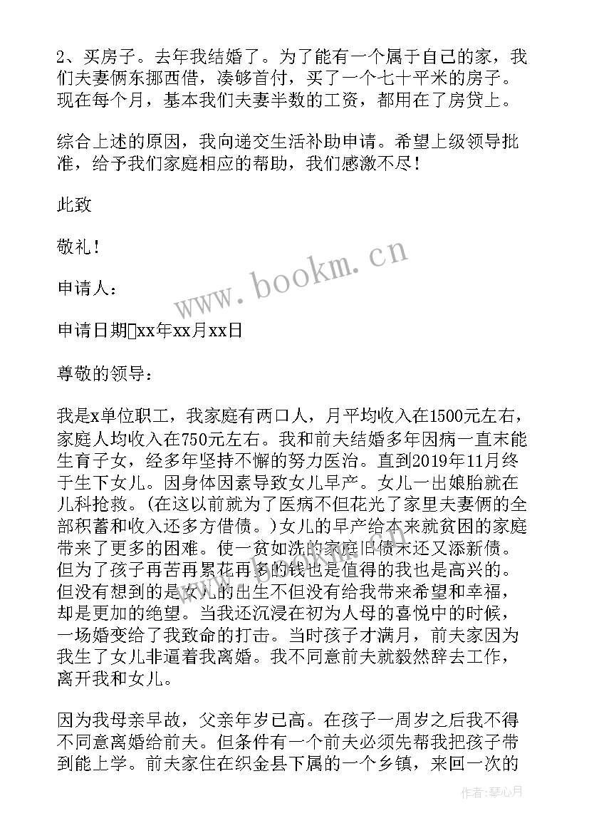 最新居民家庭困难补助申请书(汇总7篇)