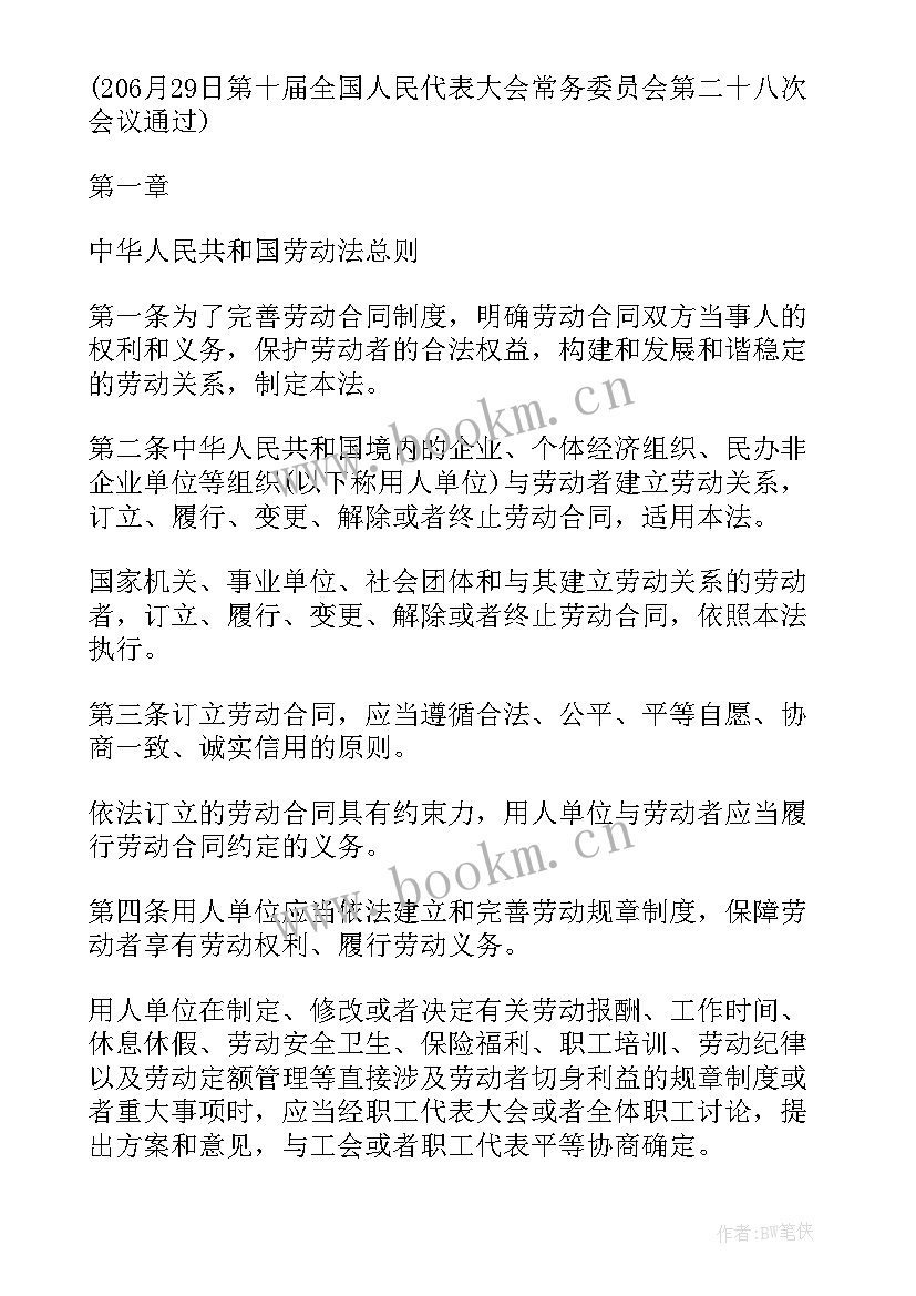 合同法与劳动法的区别 劳动法合同法全文集锦(汇总5篇)