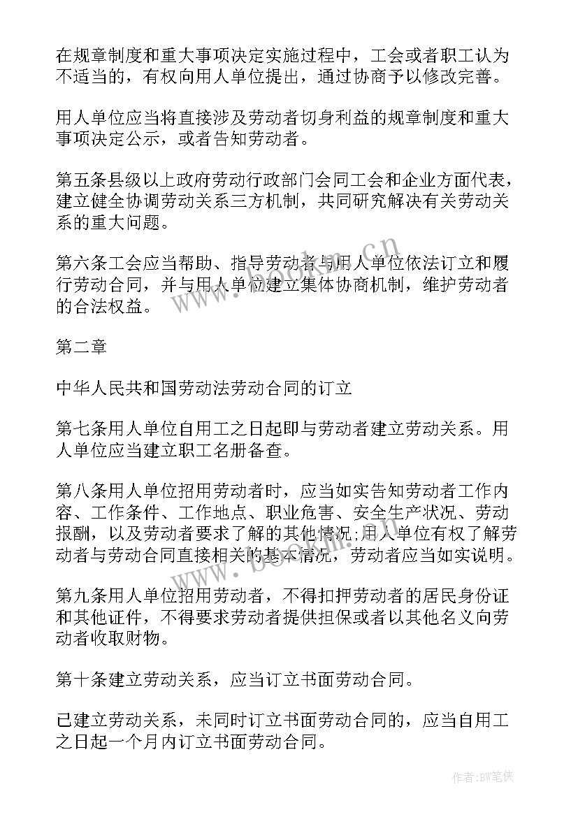 合同法与劳动法的区别 劳动法合同法全文集锦(汇总5篇)