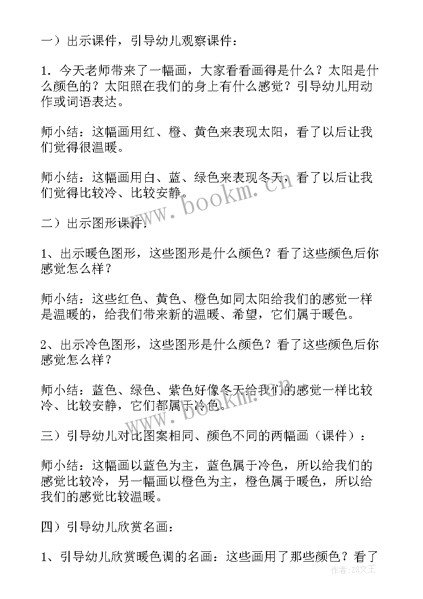 2023年幼儿园中班教案中班美术大树教案(汇总9篇)