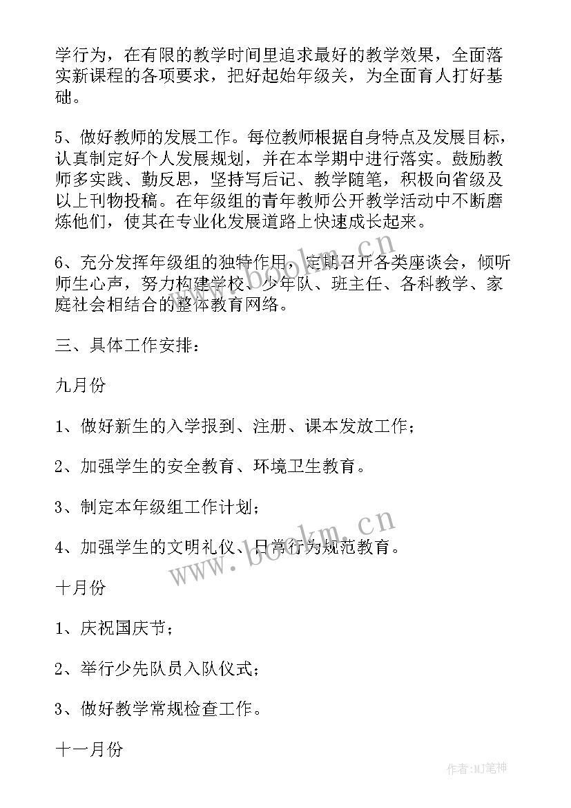 最新小学一年级新学期计划和目标 一年级新学期个人计划(实用5篇)