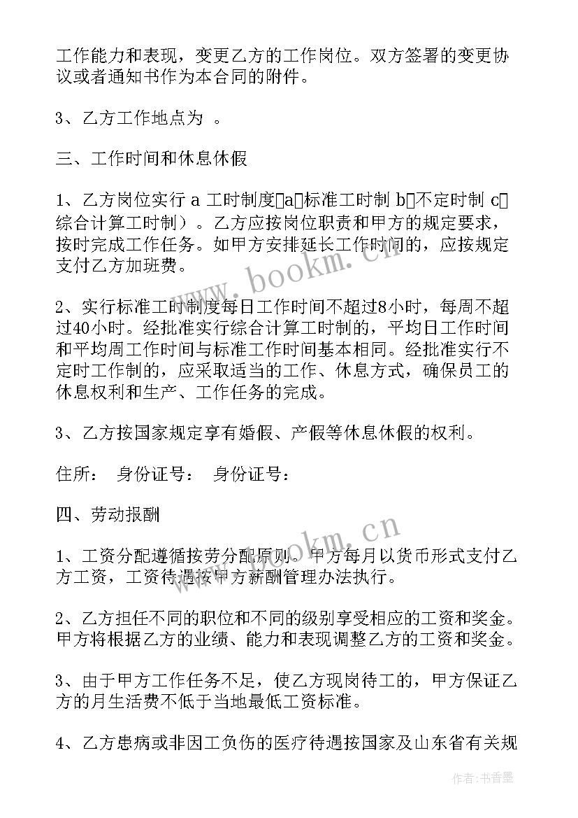 2023年劳动合同有固定期限和无固定期限哪个好 固定期限劳动合同(实用10篇)