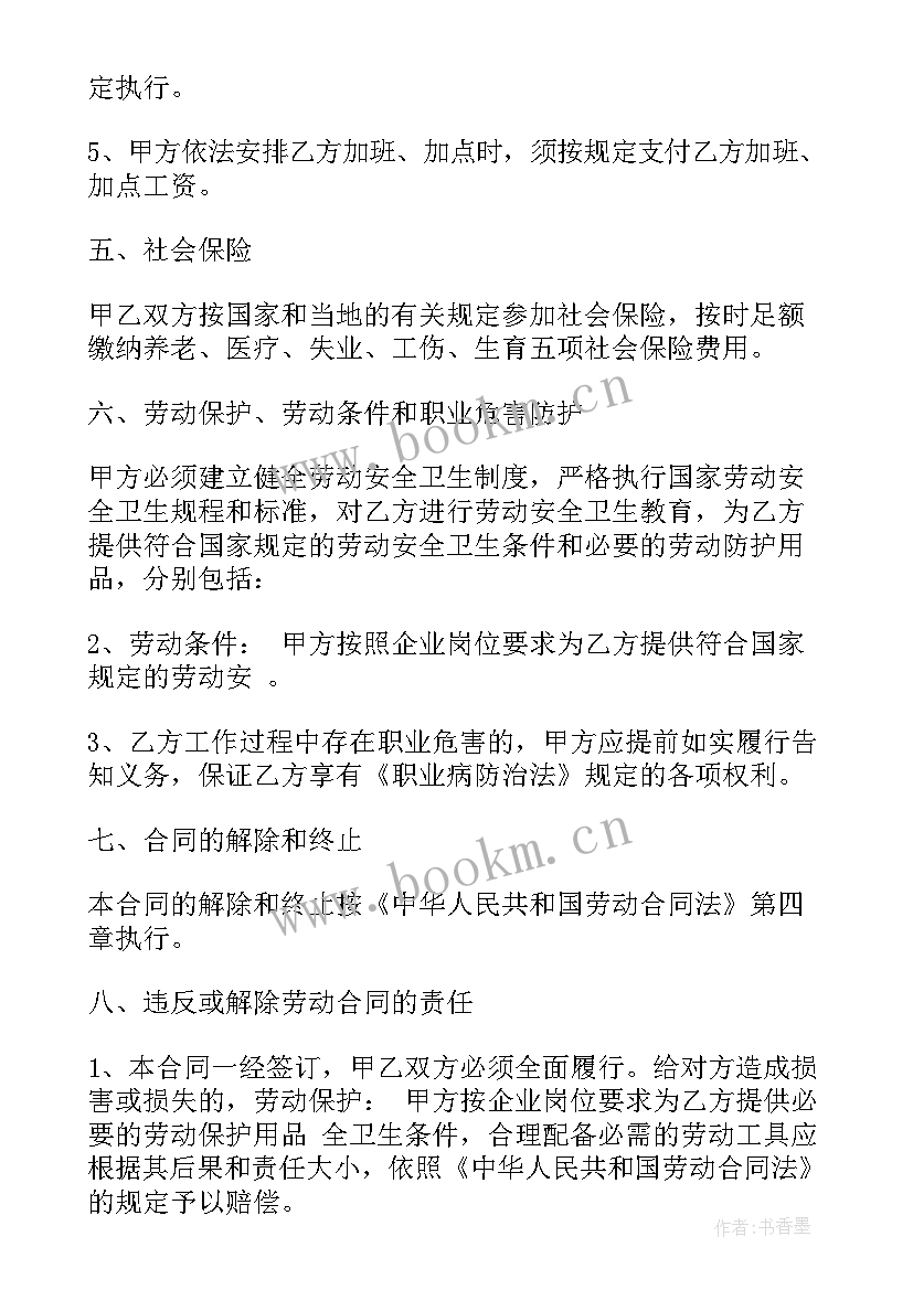 2023年劳动合同有固定期限和无固定期限哪个好 固定期限劳动合同(实用10篇)