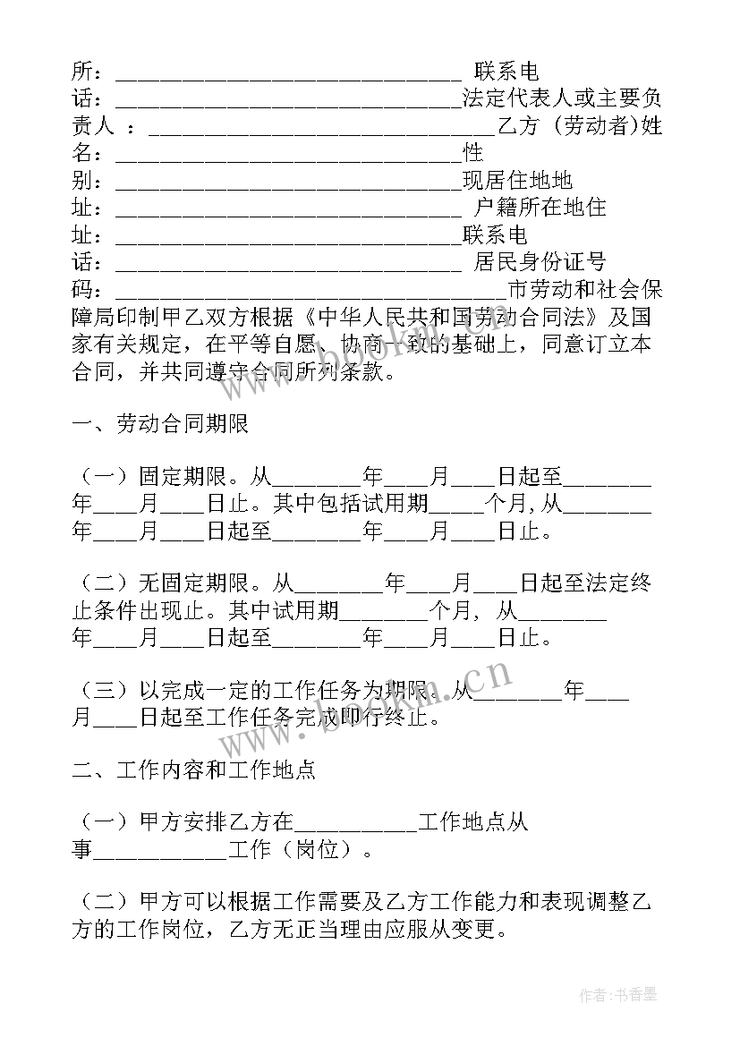 2023年劳动合同有固定期限和无固定期限哪个好 固定期限劳动合同(实用10篇)