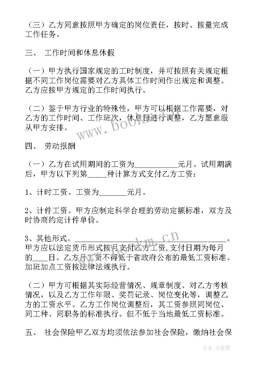 2023年劳动合同有固定期限和无固定期限哪个好 固定期限劳动合同(实用10篇)