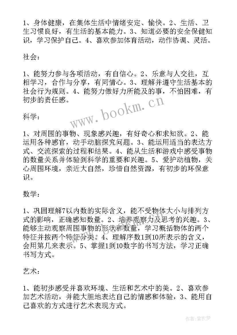 最新幼儿园中班本周教学计划上学期 幼儿园中班教学计划(大全6篇)