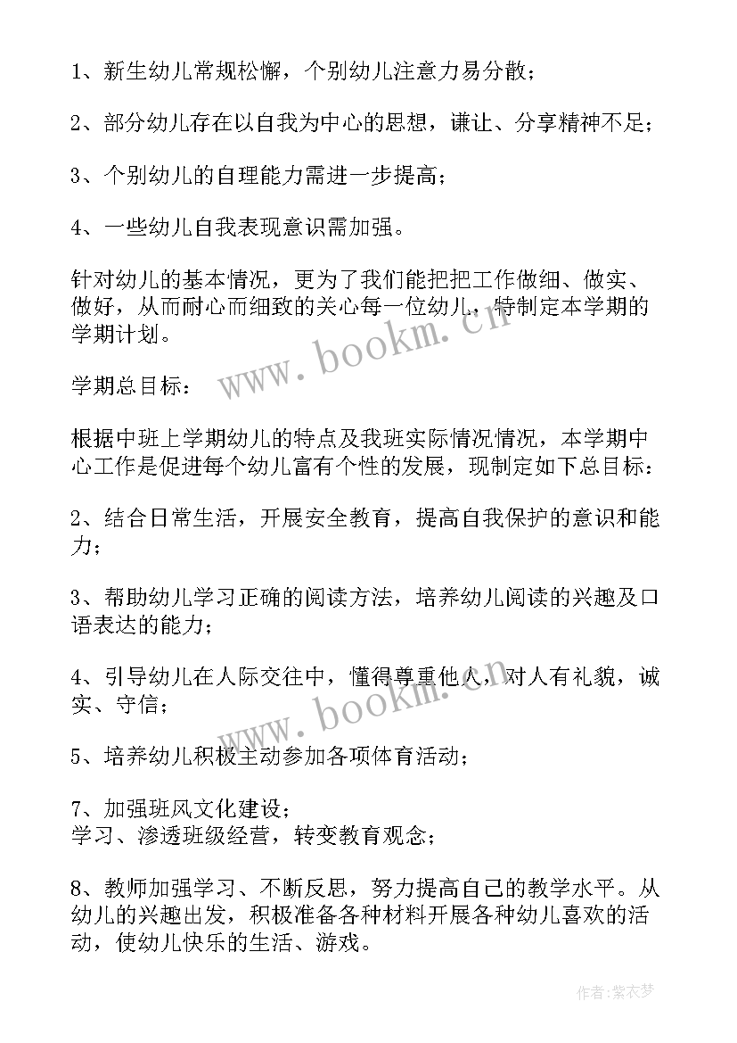 最新幼儿园中班本周教学计划上学期 幼儿园中班教学计划(大全6篇)