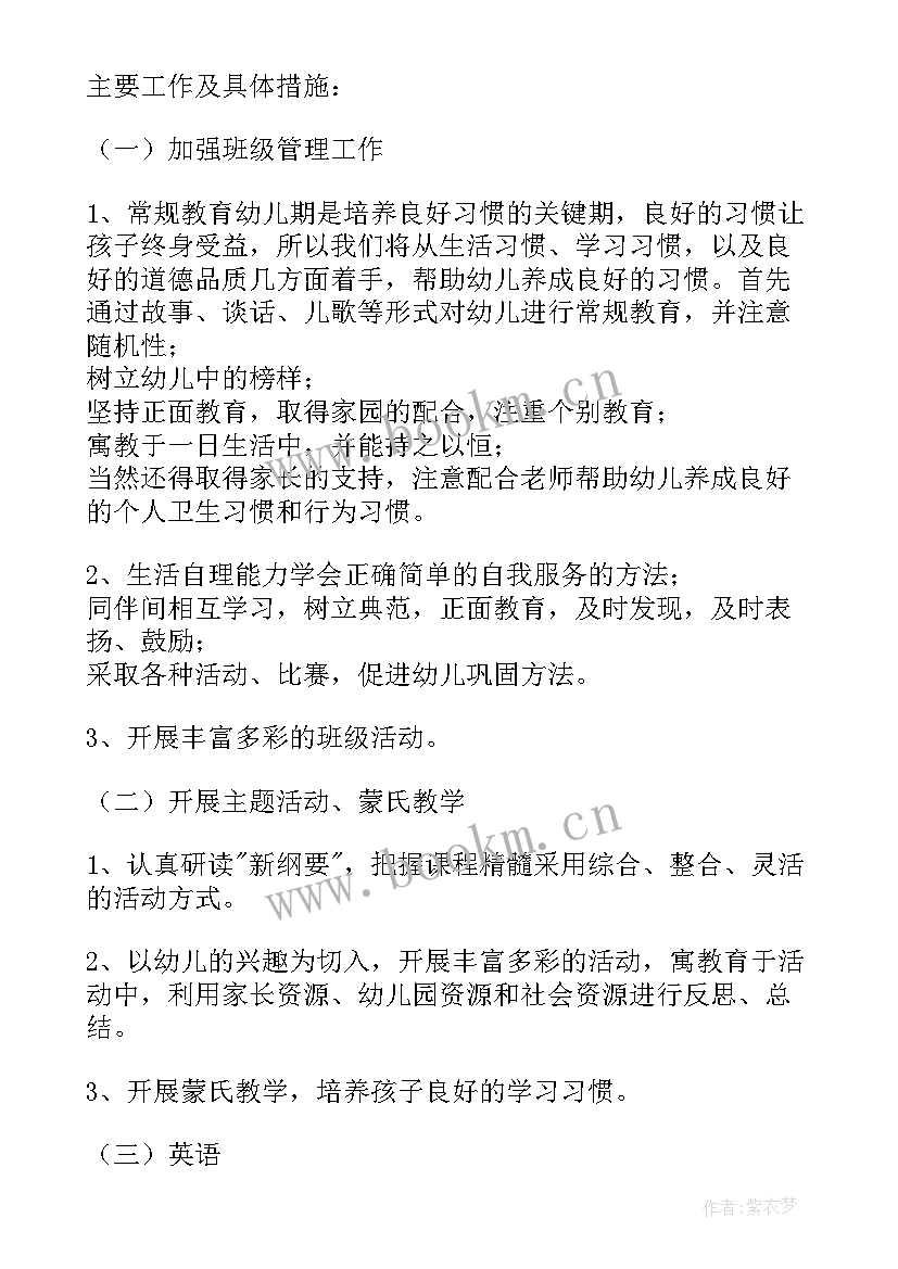 最新幼儿园中班本周教学计划上学期 幼儿园中班教学计划(大全6篇)