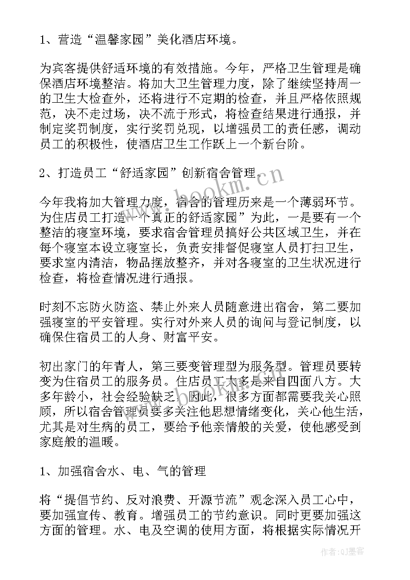 酒店总经理周计划 酒店总经理工作计划(精选5篇)