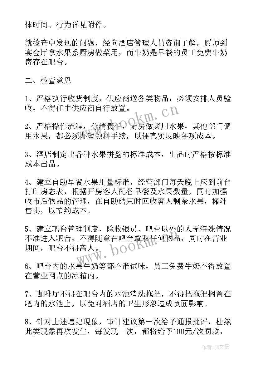 最新检查工作报告的第一段小标(汇总9篇)