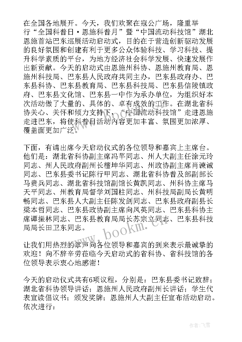 最新活动启动仪式流程 读书活动月启动仪式主持词(模板8篇)