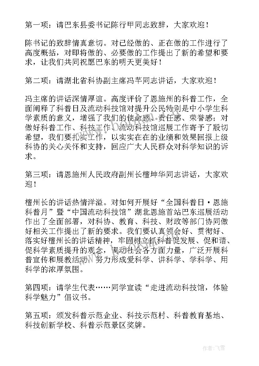 最新活动启动仪式流程 读书活动月启动仪式主持词(模板8篇)