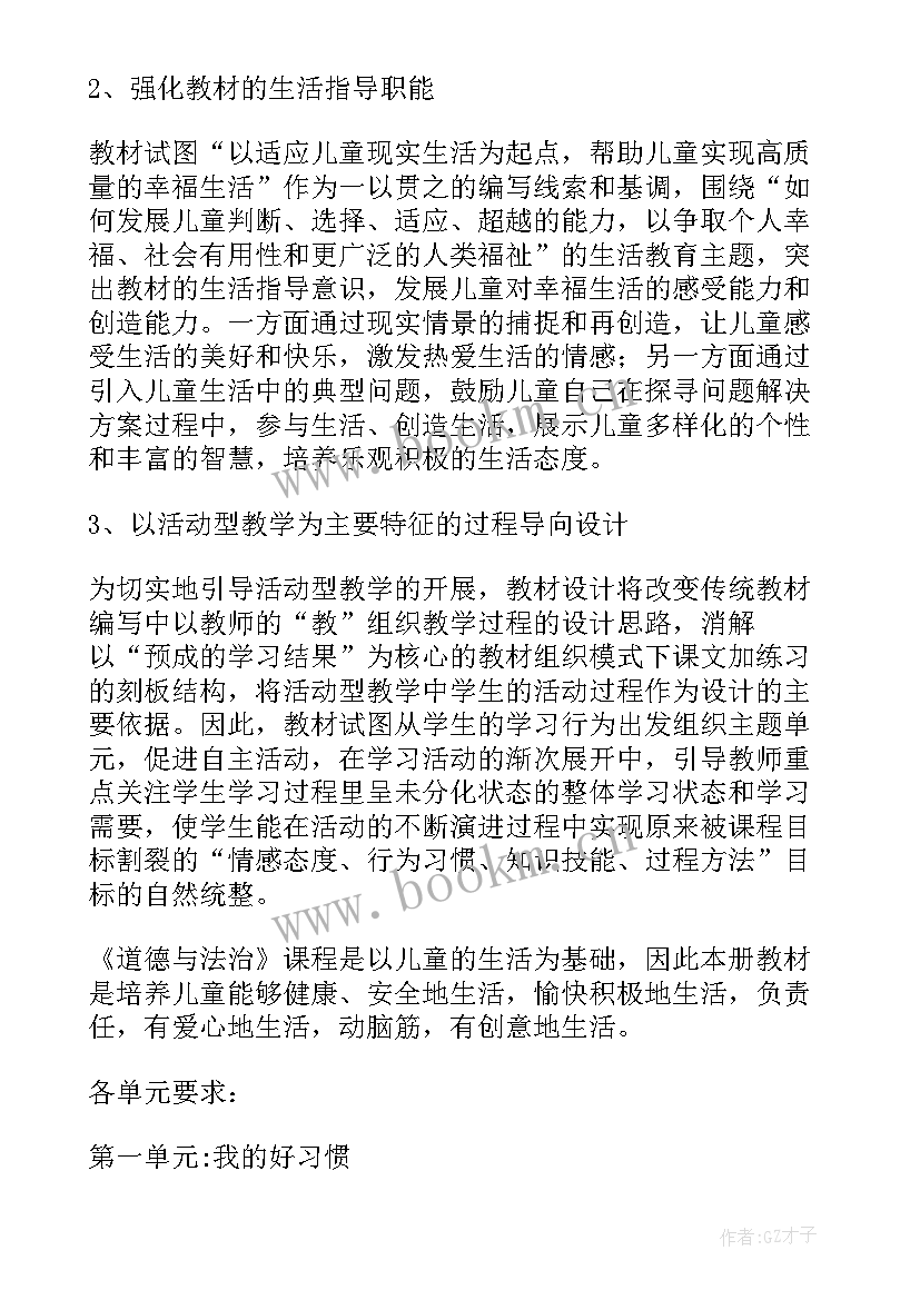 一年级科学教学计划第一学期 小学一年级科学教学计划(汇总5篇)