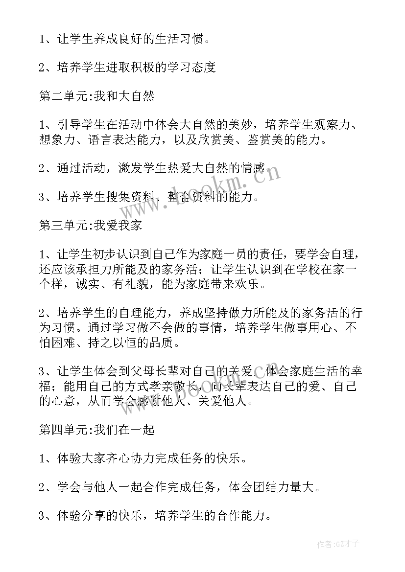 一年级科学教学计划第一学期 小学一年级科学教学计划(汇总5篇)