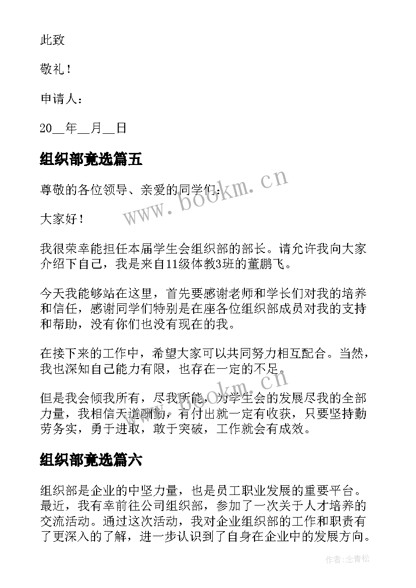 最新组织部竟选 组织部的灯心得体会(精选7篇)