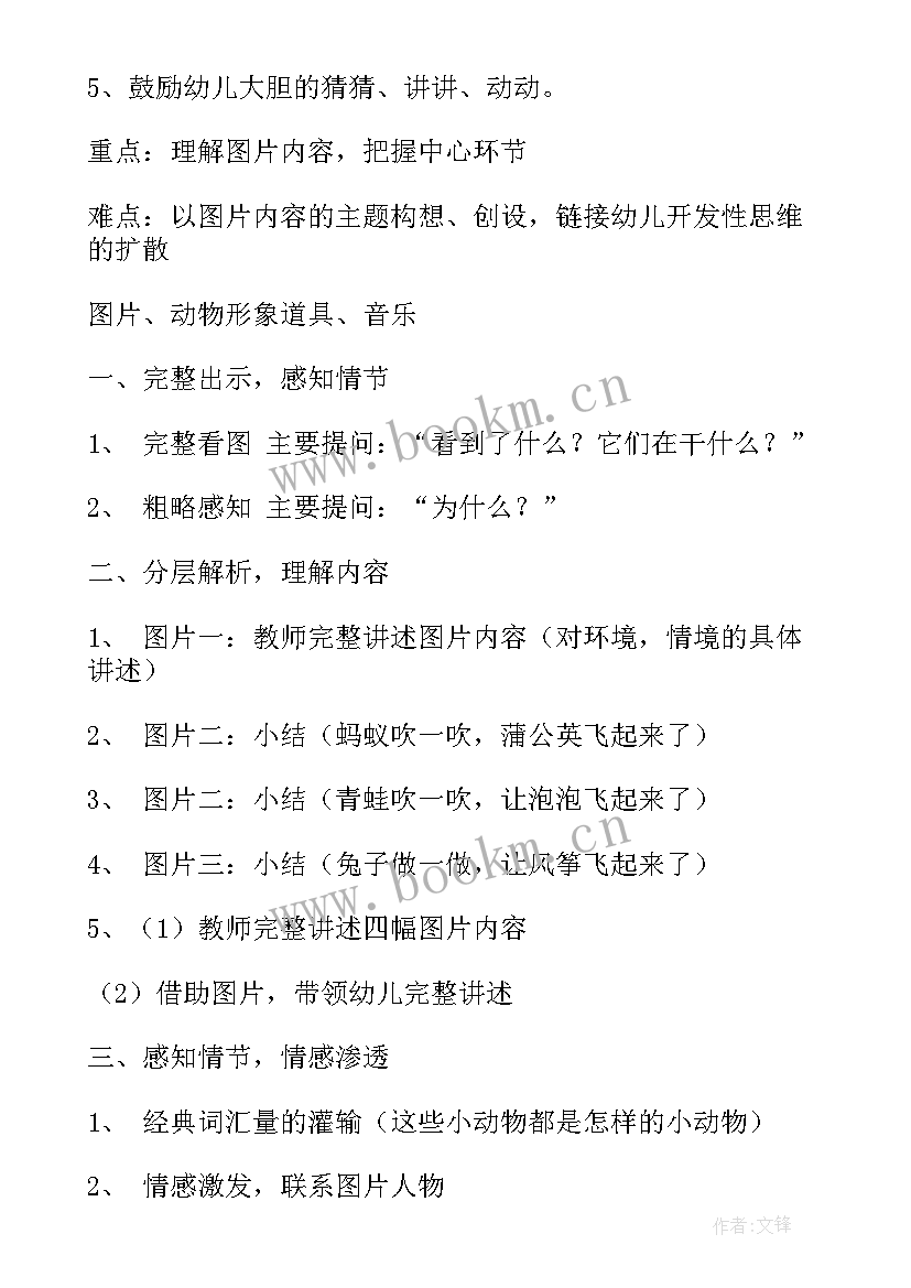 中班语言活动教案(精选6篇)