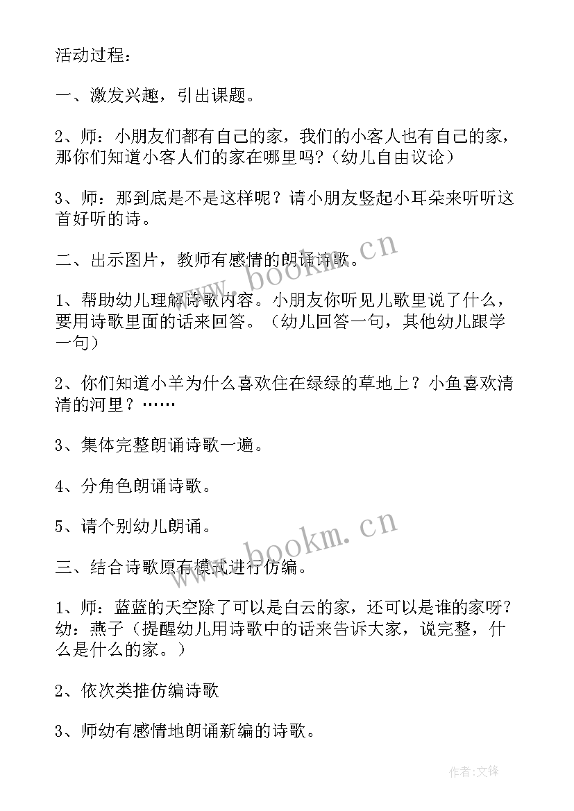 中班语言活动教案(精选6篇)