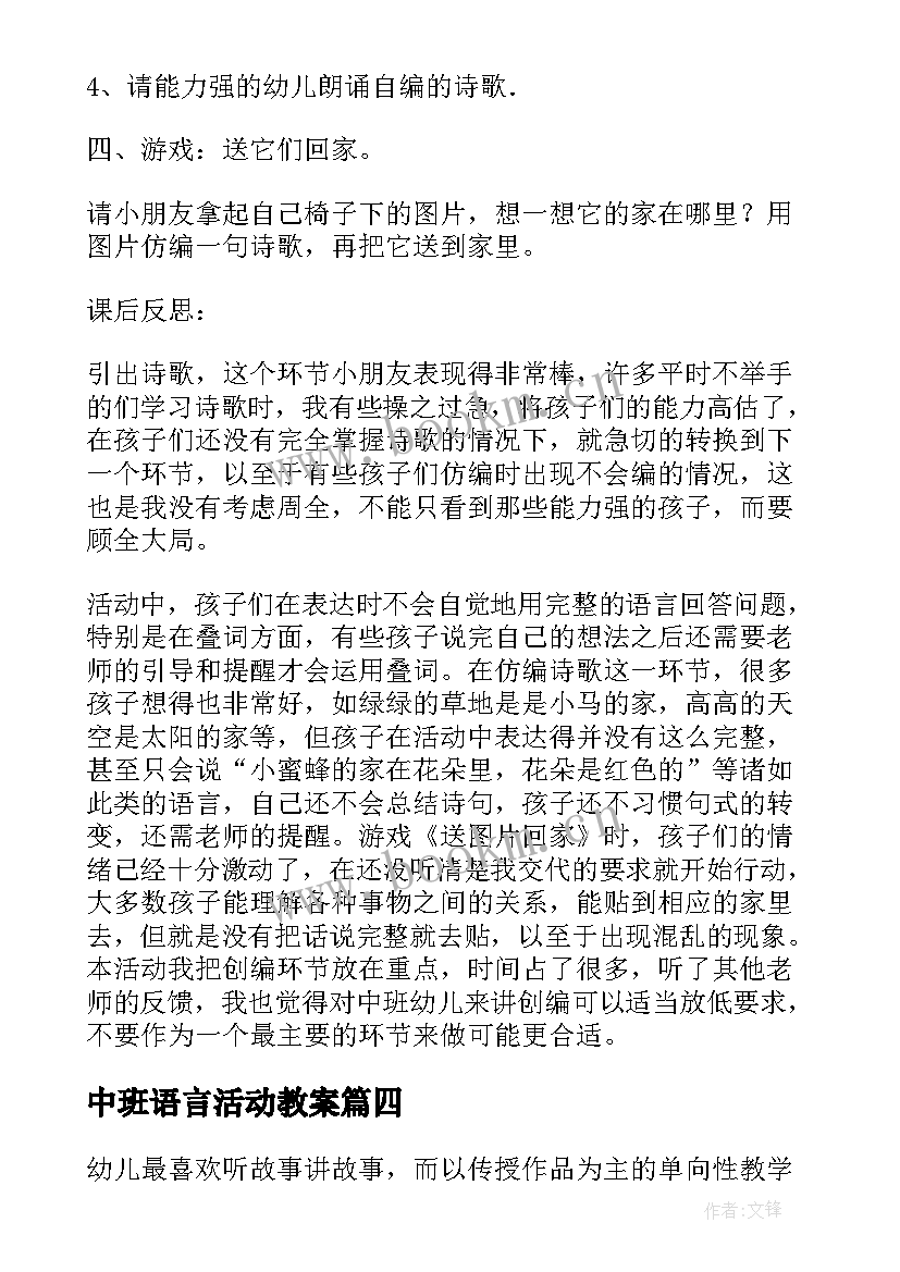 中班语言活动教案(精选6篇)