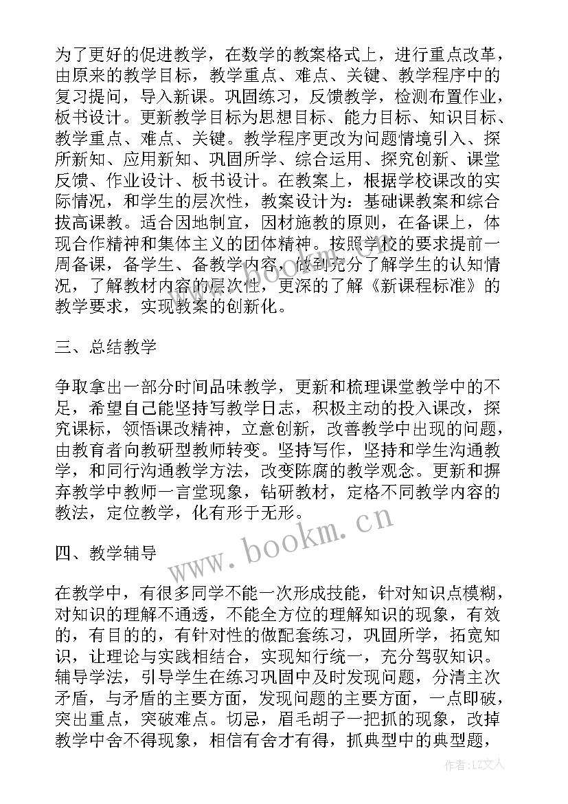 人教三上数学工作计划表 初三上半期数学教学工作计划(模板6篇)