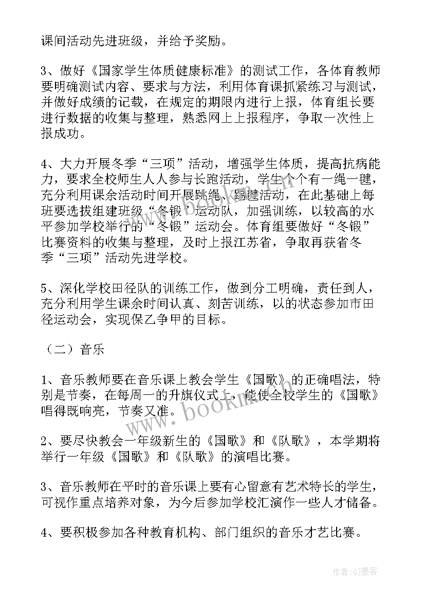 最新小学音体美教研组工作汇报 小学音体美教研组工作计划(大全5篇)