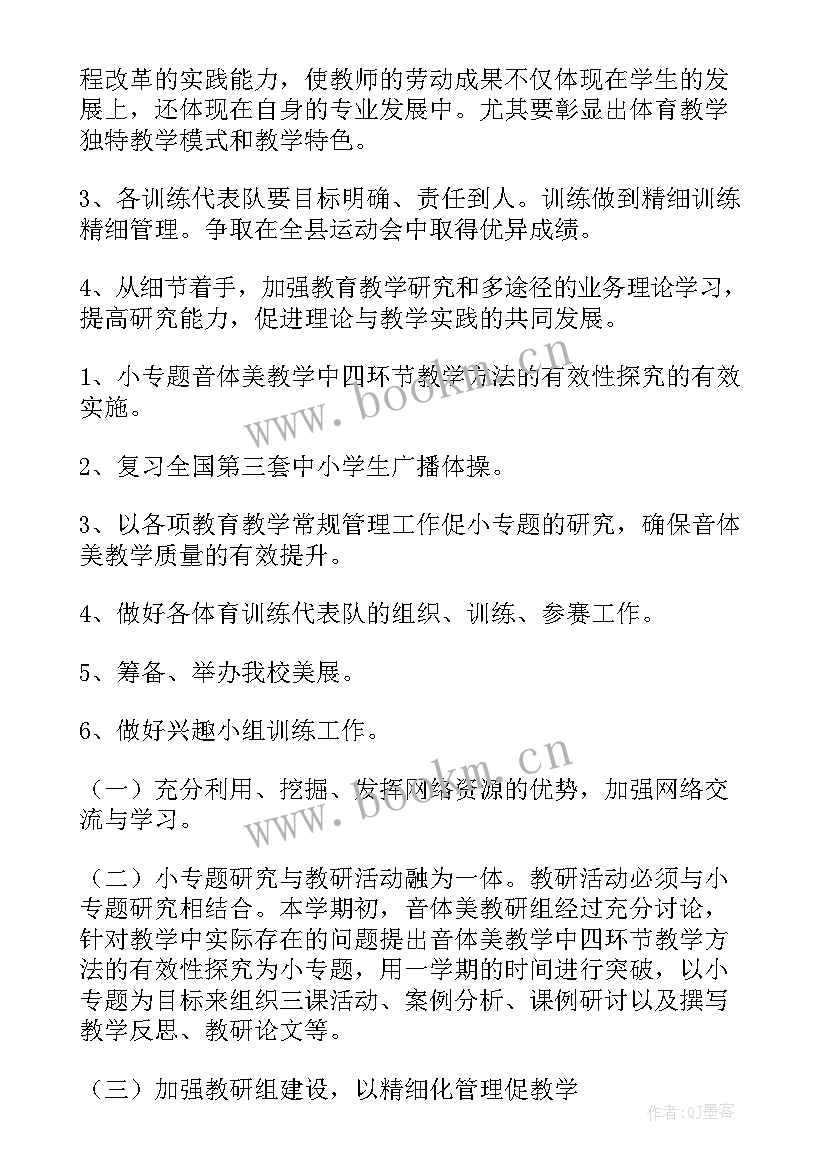 最新小学音体美教研组工作汇报 小学音体美教研组工作计划(大全5篇)