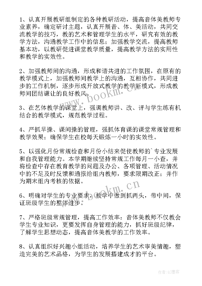 最新小学音体美教研组工作汇报 小学音体美教研组工作计划(大全5篇)