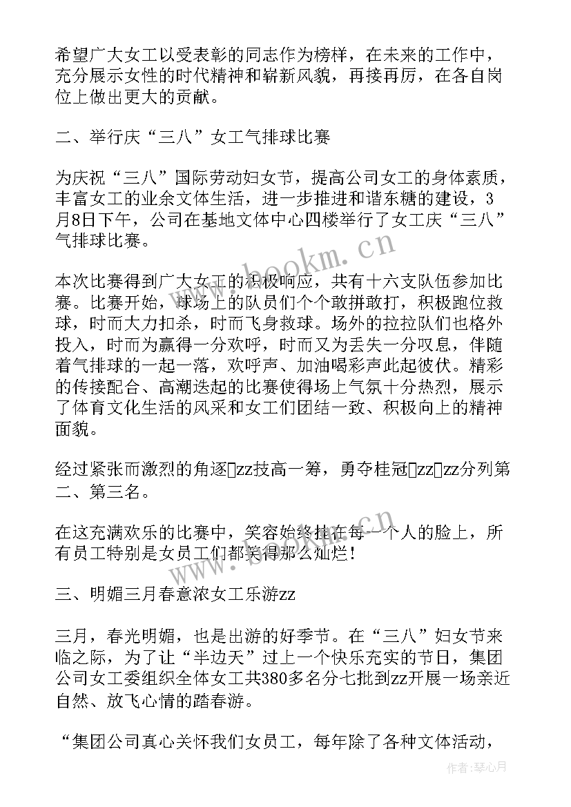 2023年三八妇女节活动总结幼儿园大班 公司三八妇女节活动总结(优质5篇)