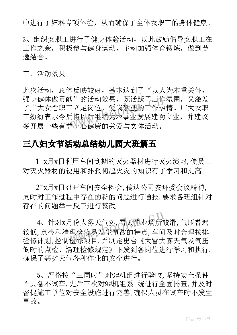 2023年三八妇女节活动总结幼儿园大班 公司三八妇女节活动总结(优质5篇)