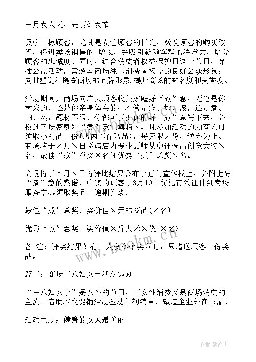 最新妇女节党建活动 妇女节活动方案(汇总5篇)