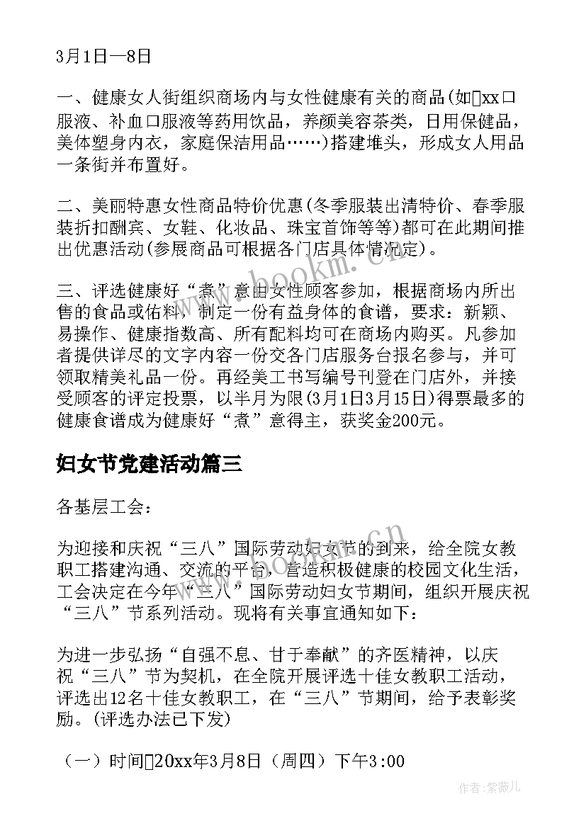 最新妇女节党建活动 妇女节活动方案(汇总5篇)