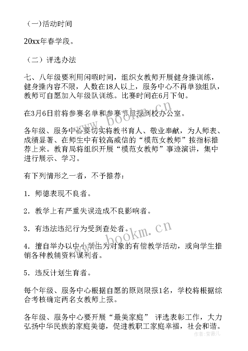 最新妇女节党建活动 妇女节活动方案(汇总5篇)