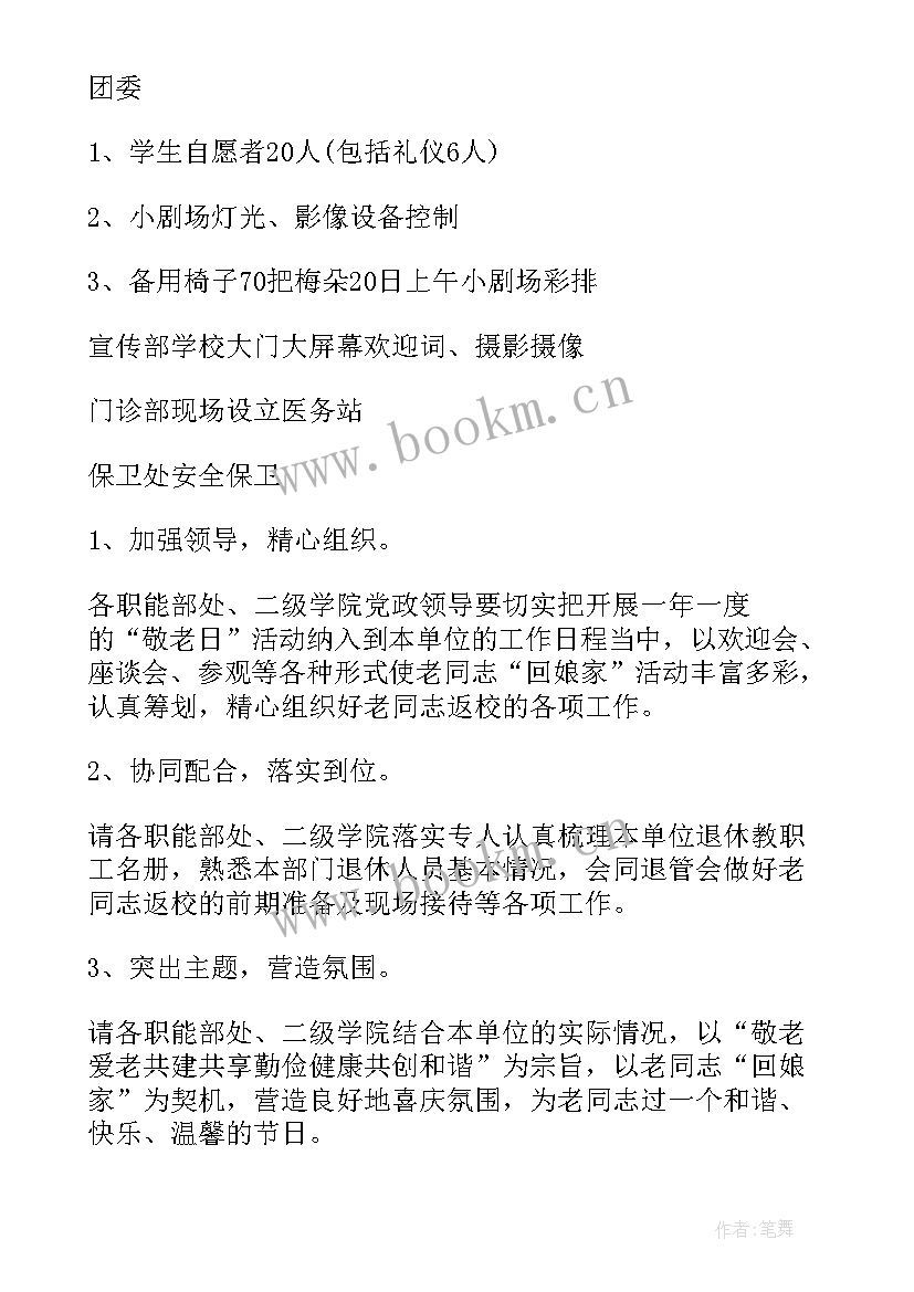 2023年感恩退休老师最暖心一段话(大全6篇)