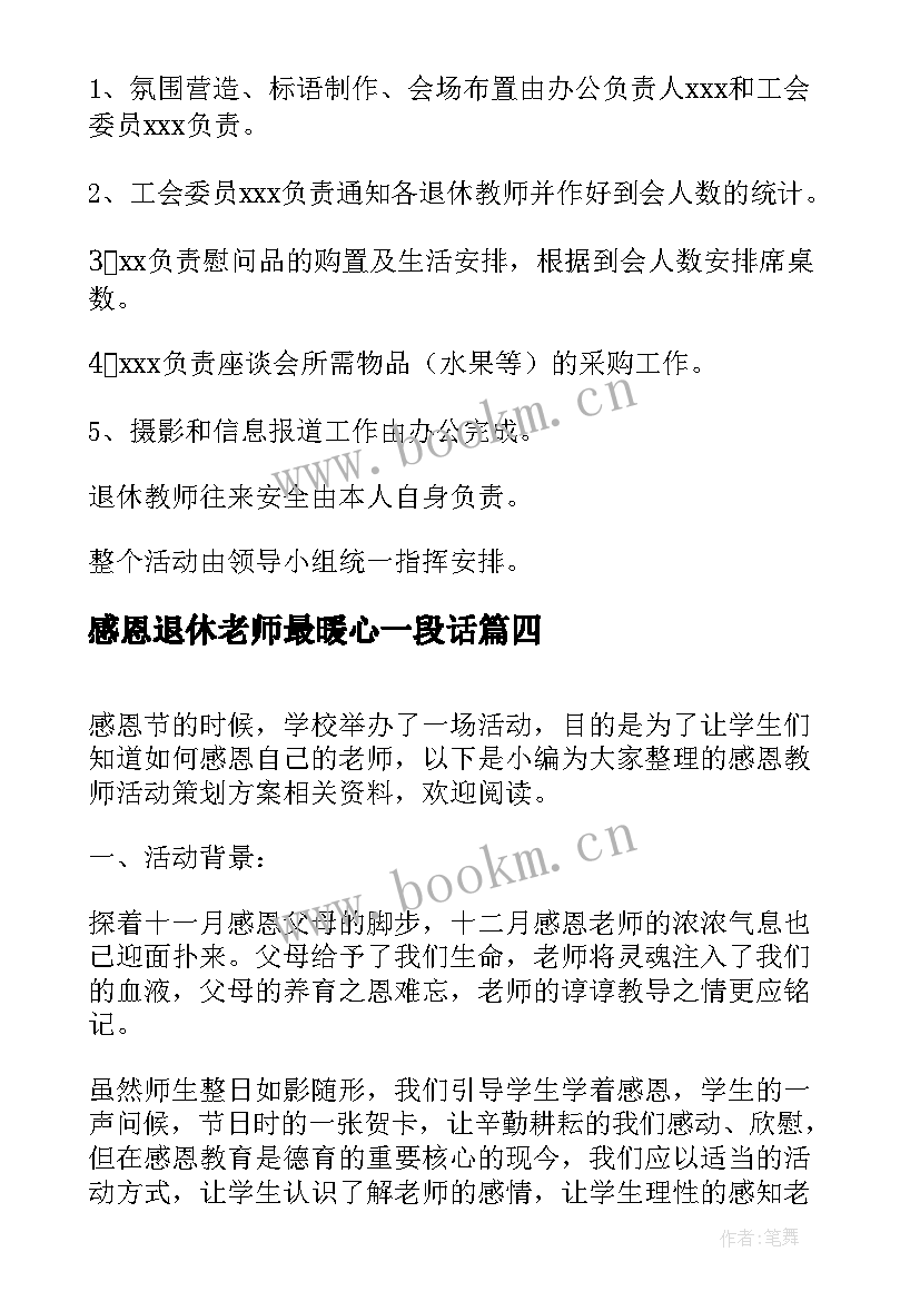 2023年感恩退休老师最暖心一段话(大全6篇)