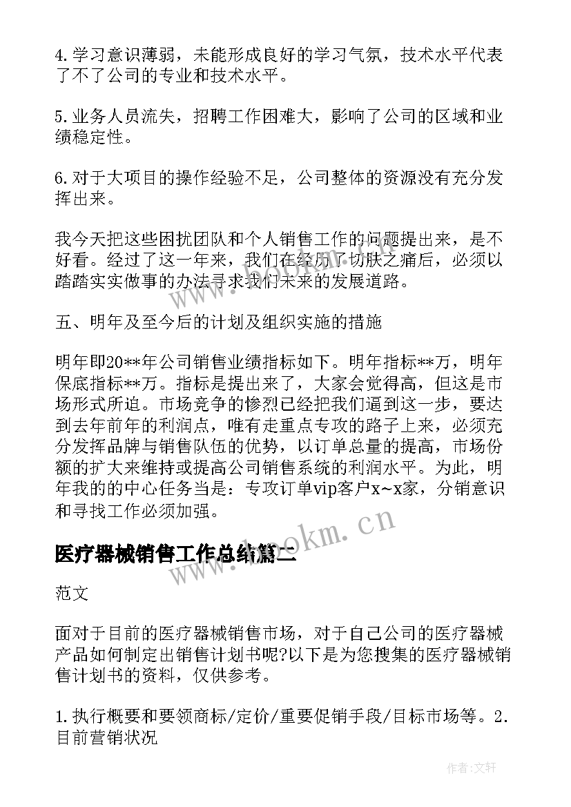 2023年医疗器械销售工作总结 医疗器械销售个人工作总结(实用5篇)