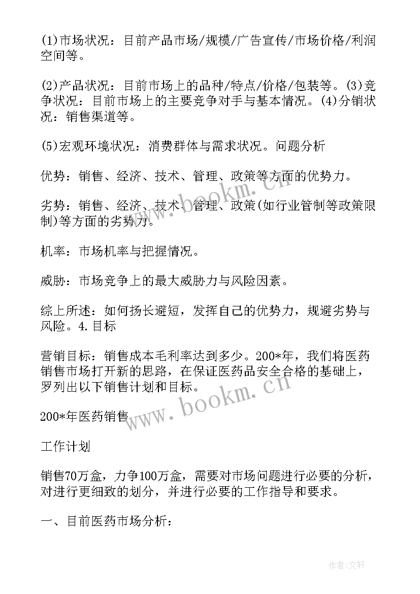 2023年医疗器械销售工作总结 医疗器械销售个人工作总结(实用5篇)