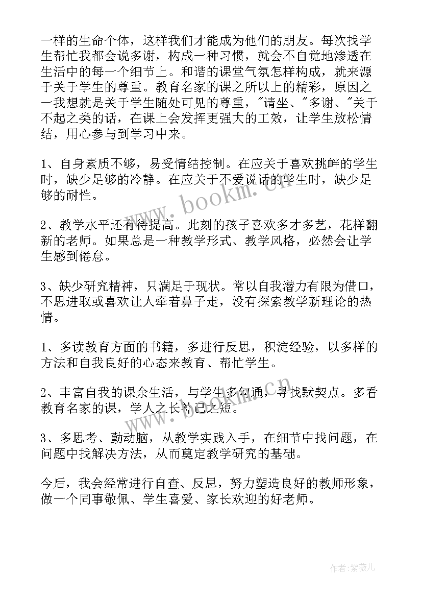 最新师德师风自查自纠总结报告幼儿园 师风师德自查自纠报告(模板8篇)