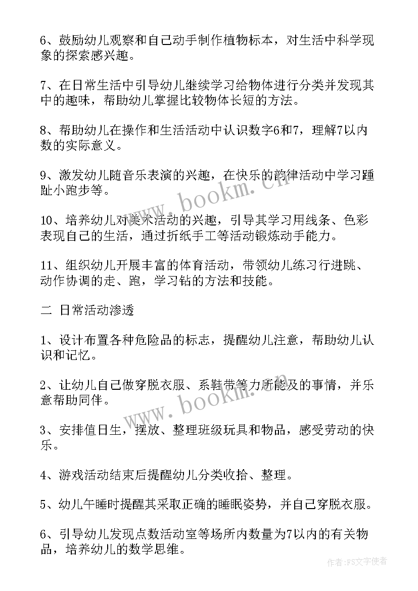 最新幼儿园中班月计划 幼儿园中班月计划表(优质5篇)