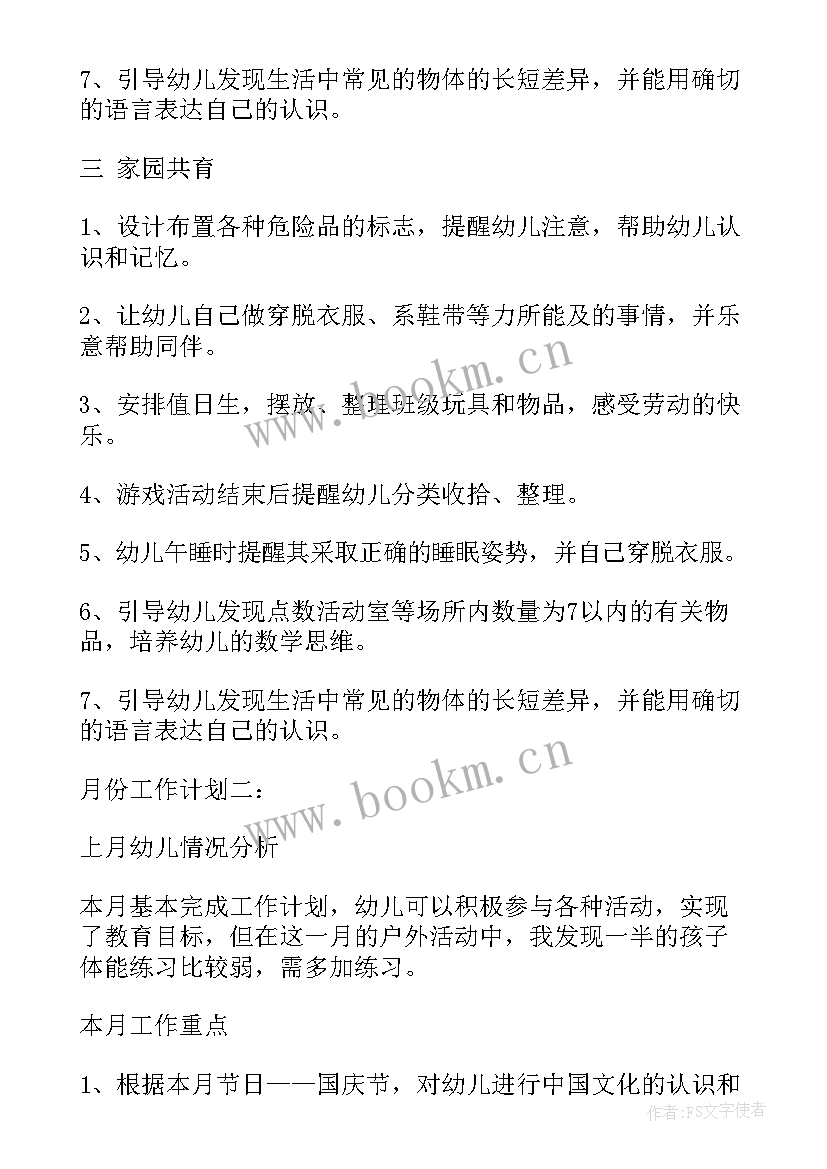 最新幼儿园中班月计划 幼儿园中班月计划表(优质5篇)