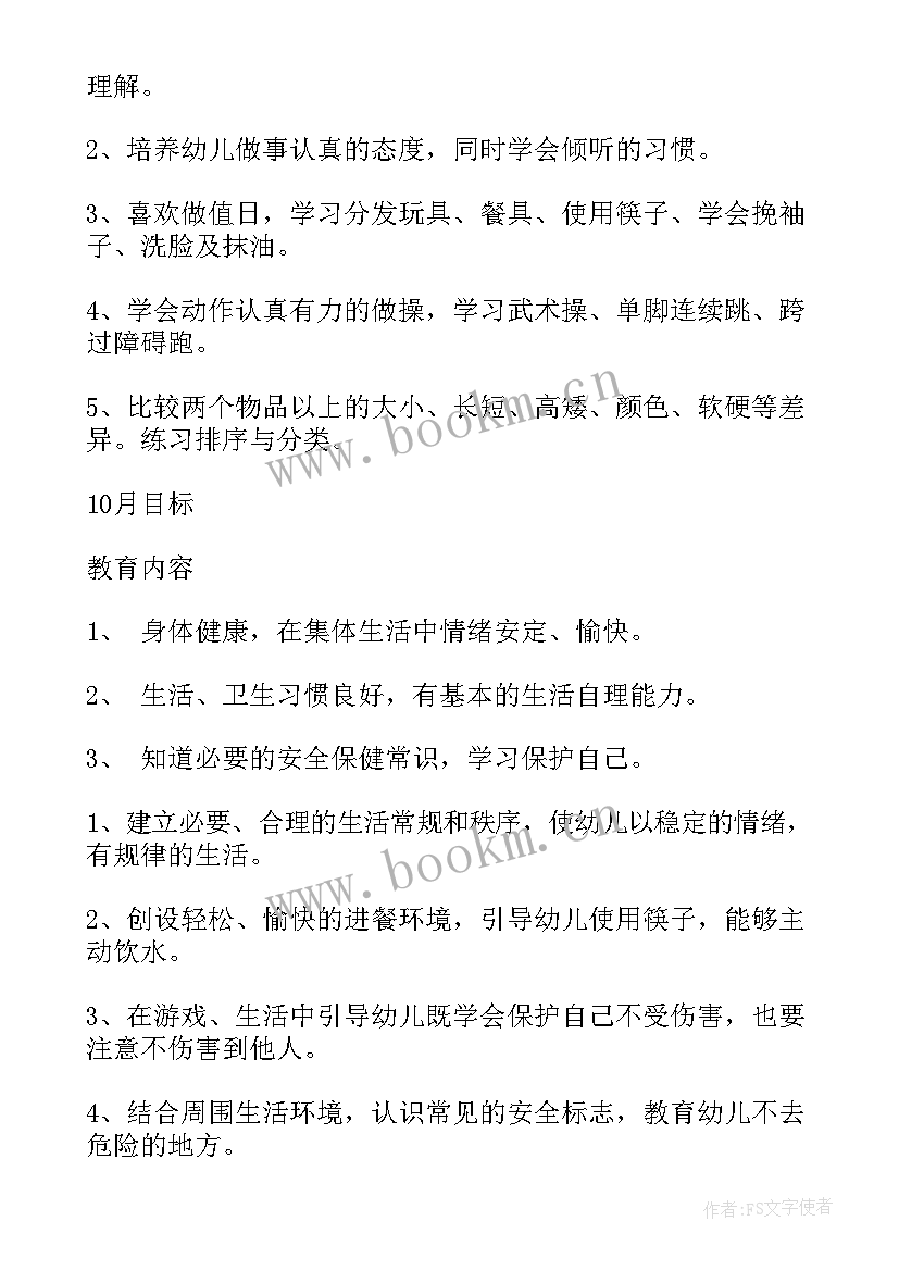 最新幼儿园中班月计划 幼儿园中班月计划表(优质5篇)