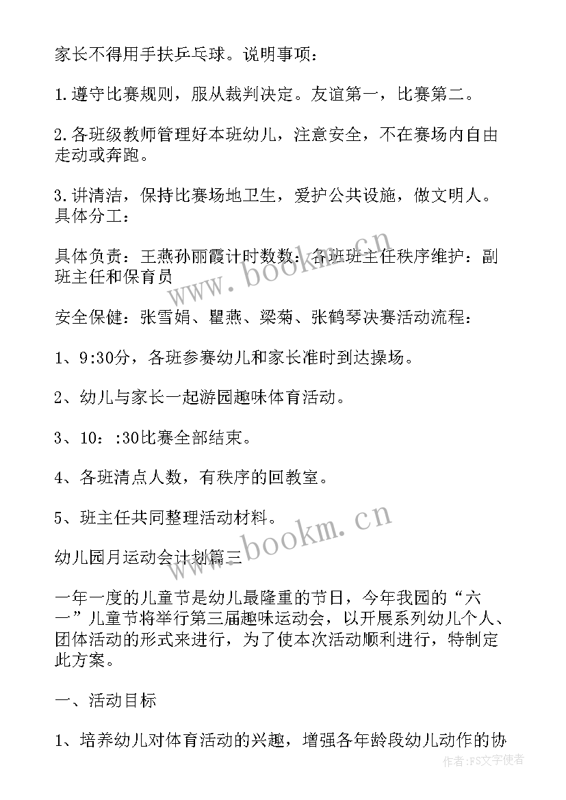 最新幼儿园中班月计划 幼儿园中班月计划表(优质5篇)