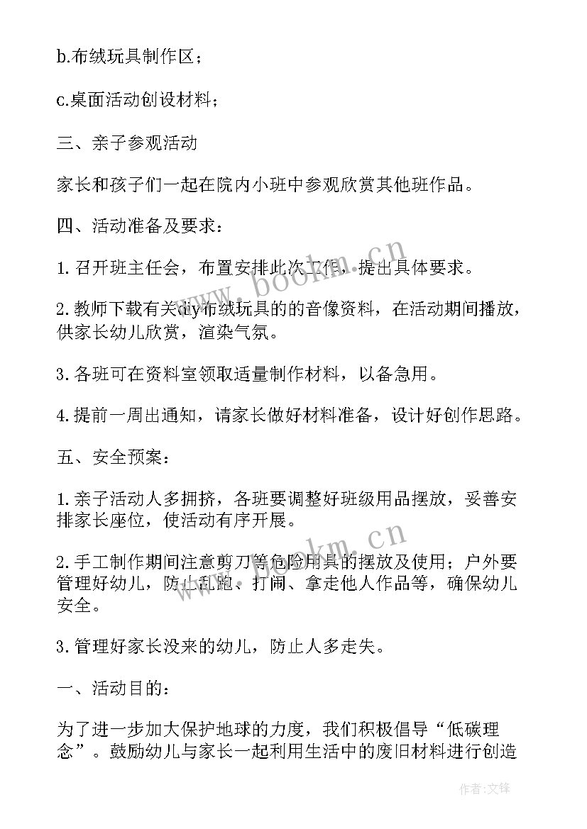 最新全园亲子手工制作活动方案(实用5篇)