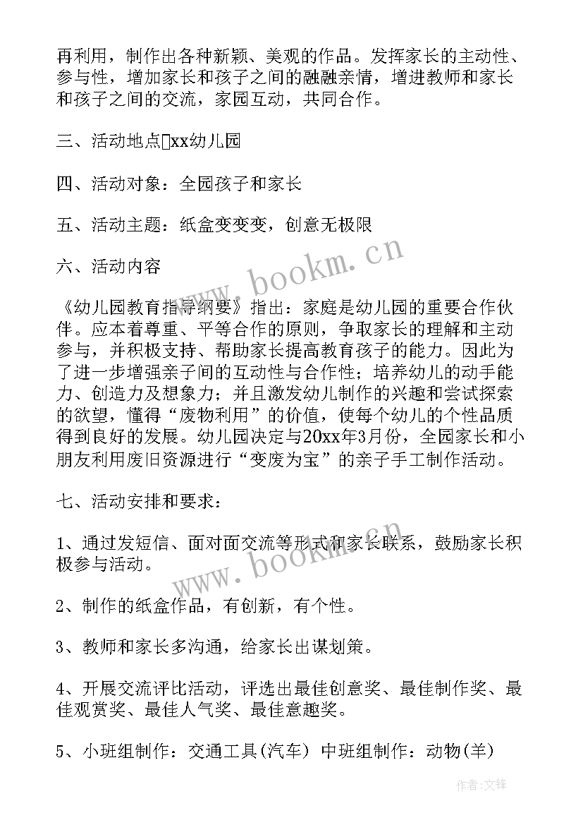 最新全园亲子手工制作活动方案(实用5篇)