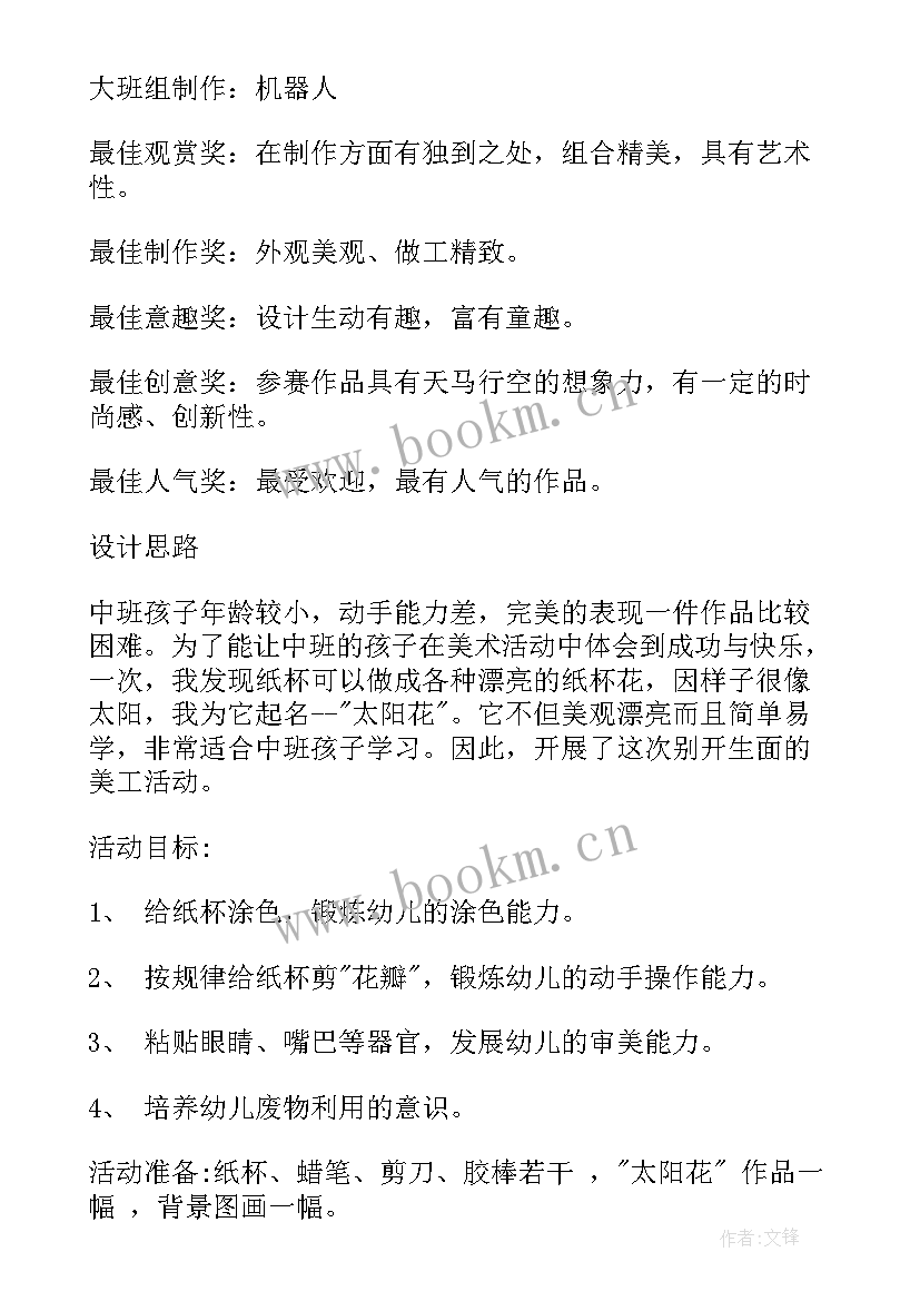 最新全园亲子手工制作活动方案(实用5篇)