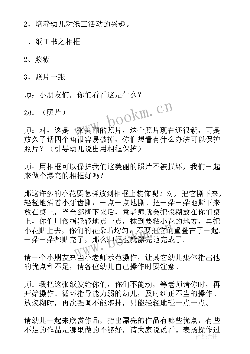 最新全园亲子手工制作活动方案(实用5篇)