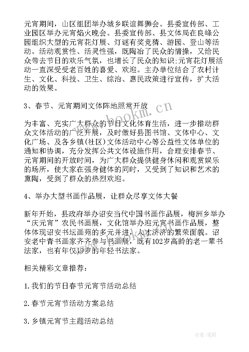 2023年社区开展我们的节日元宵节活动 我们的节日春节元宵节活动总结(实用5篇)