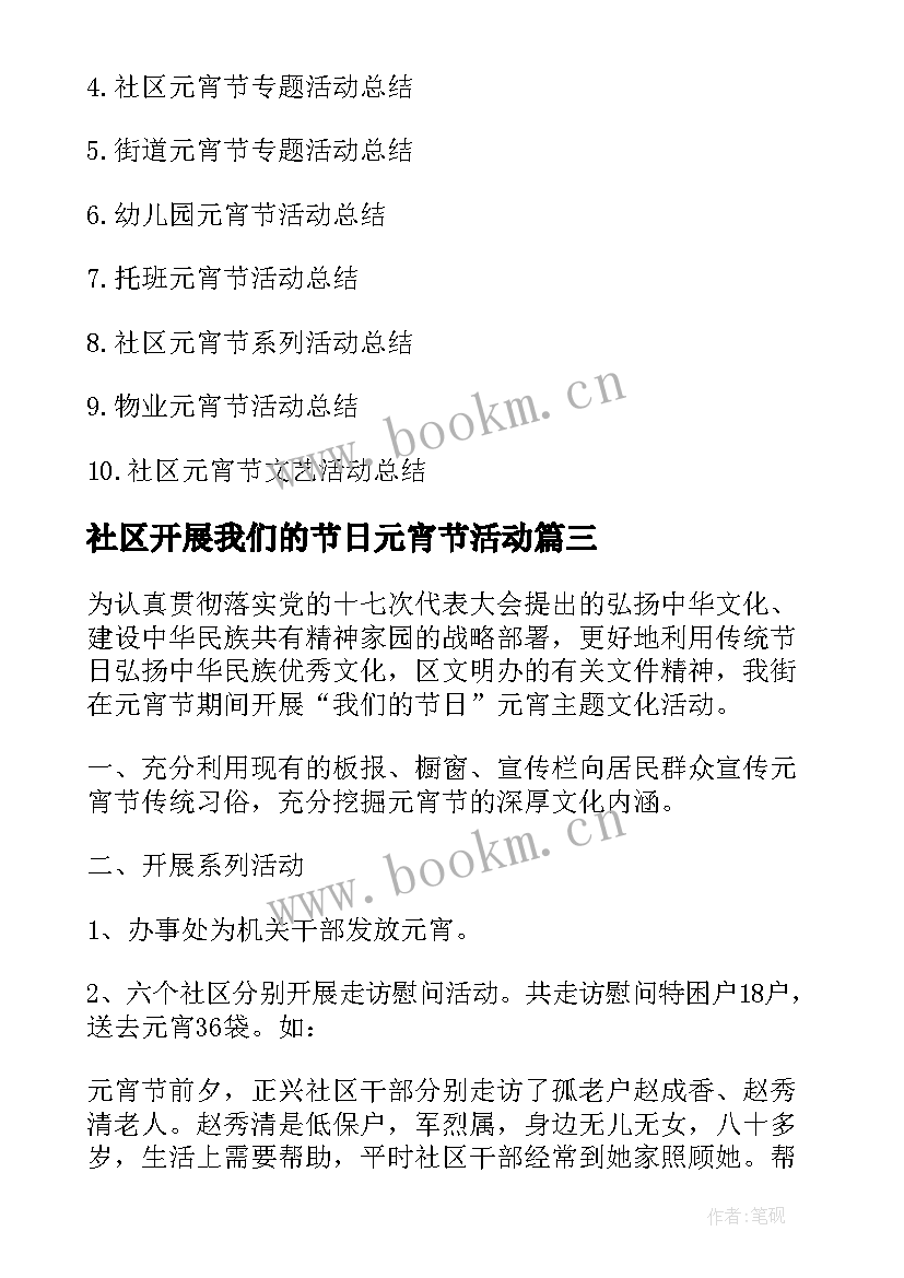 2023年社区开展我们的节日元宵节活动 我们的节日春节元宵节活动总结(实用5篇)