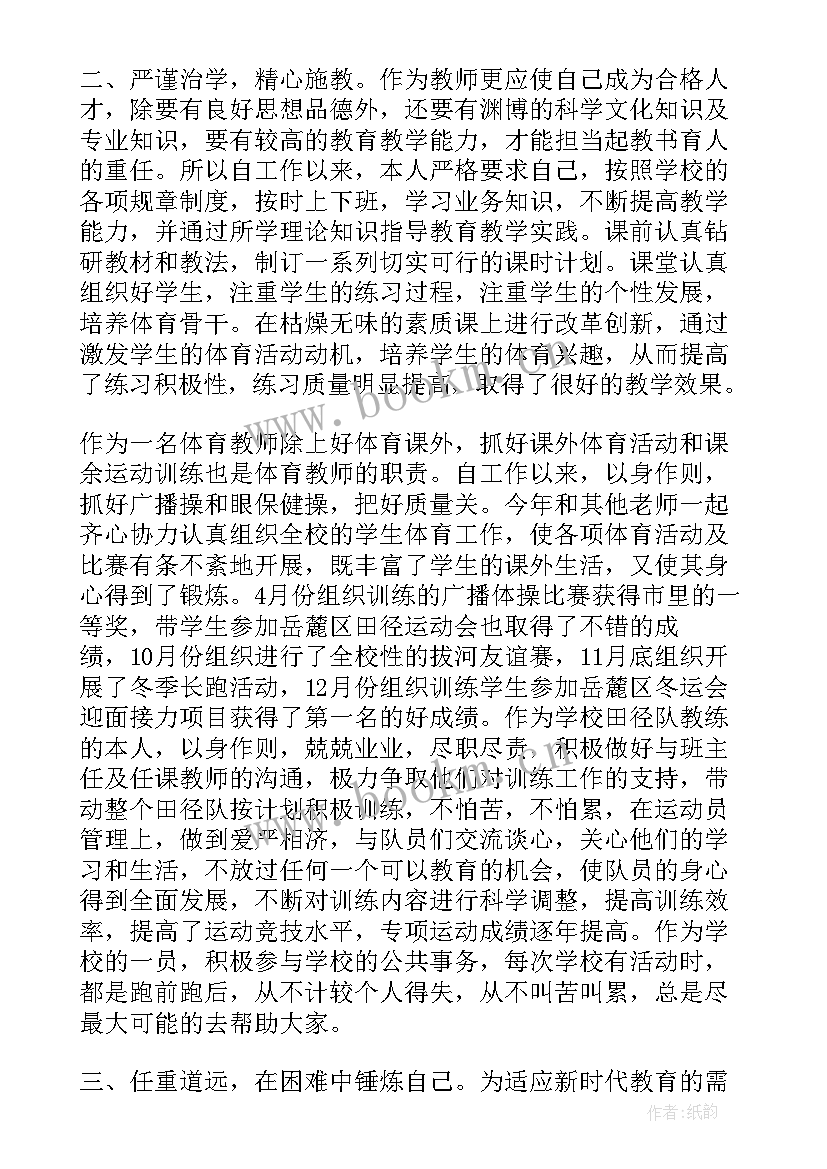 最新初三老师述职报告 初三体育老师述职报告(精选5篇)