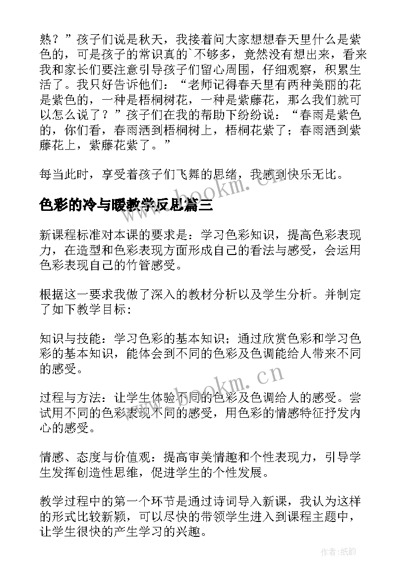 色彩的冷与暖教学反思 色彩的魅力教学反思(通用6篇)